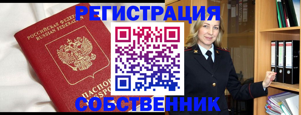 купить прописку в Сочи