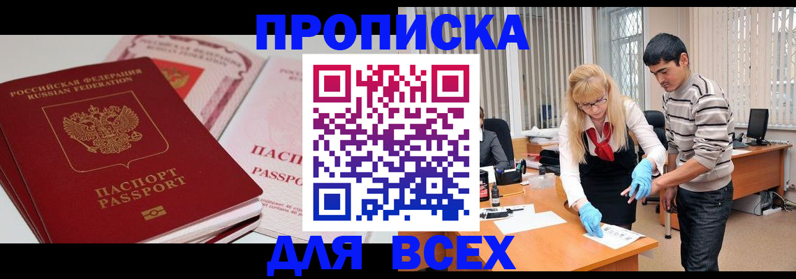 временная регистрация для школы в Сочи